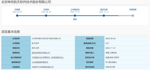 航天軟件科創(chuàng)板IPO提交注冊，信息系統(tǒng)集成服務(wù)邁向新里程