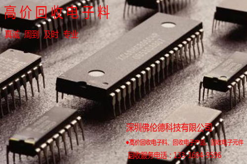 專業高效，價值最大化 您的3C電子產品與電子元器件庫存回收專家
